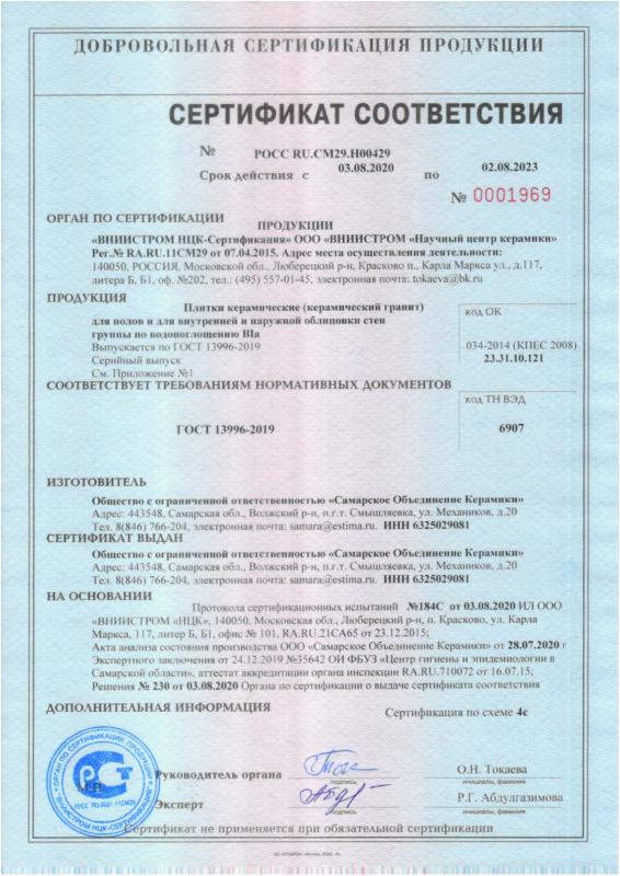 Сертификат соответствия Estima